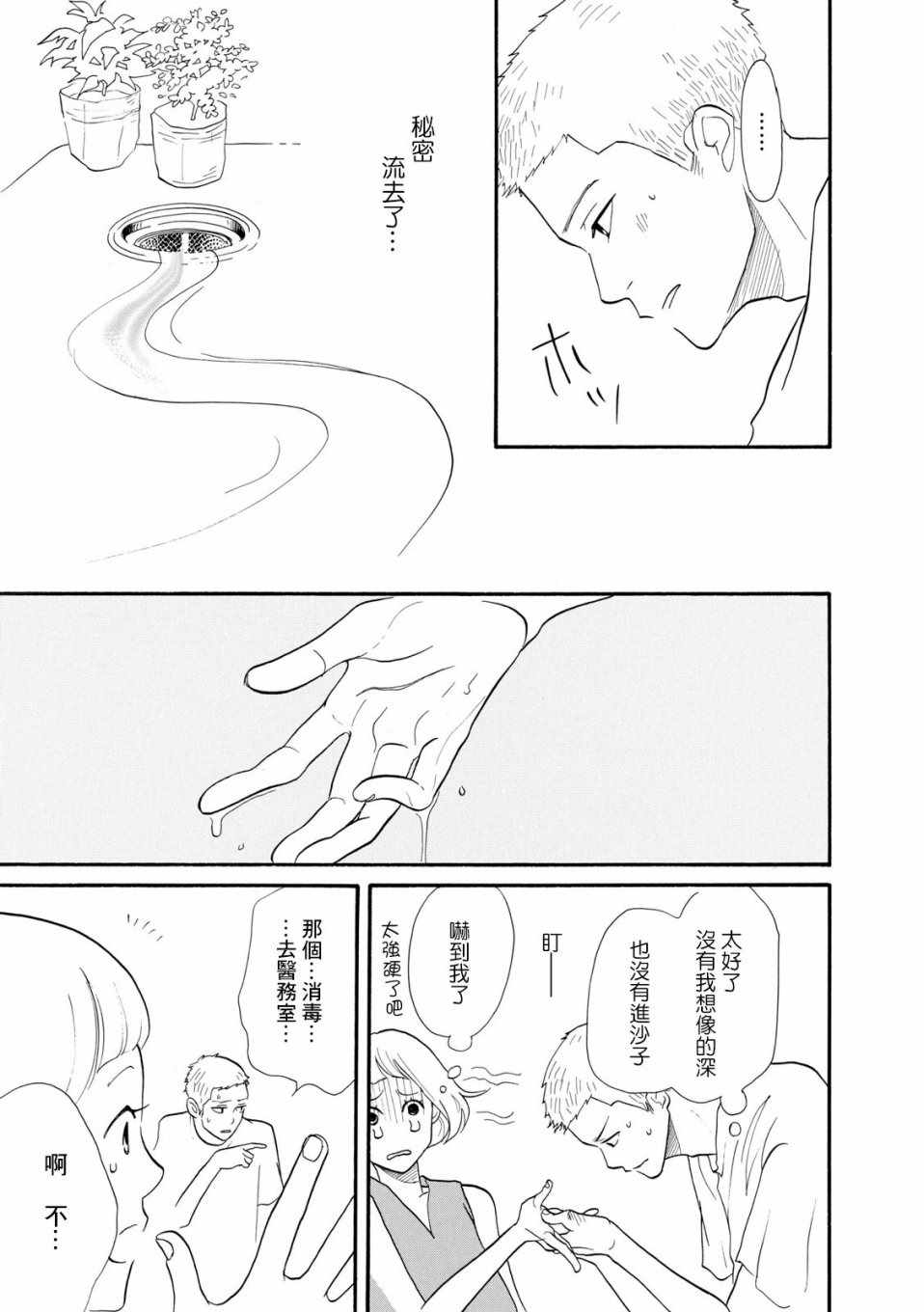 《三代目药屋久兵卫》漫画 004集