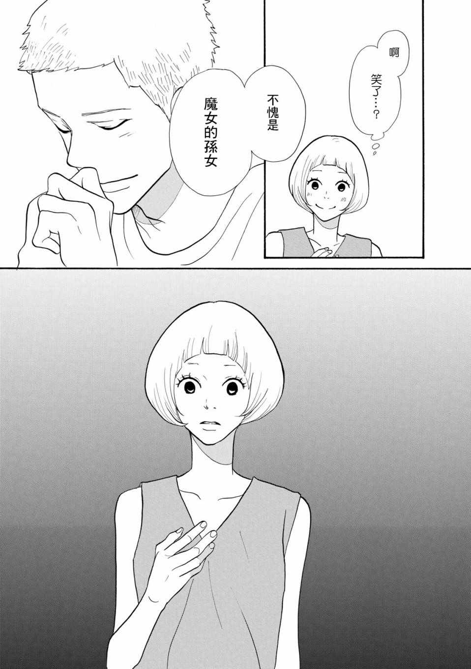 《三代目药屋久兵卫》漫画 004集