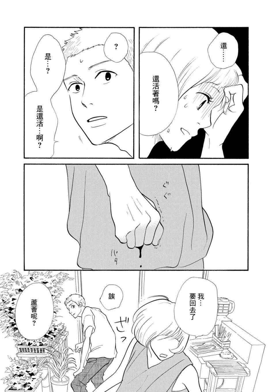 《三代目药屋久兵卫》漫画 004集