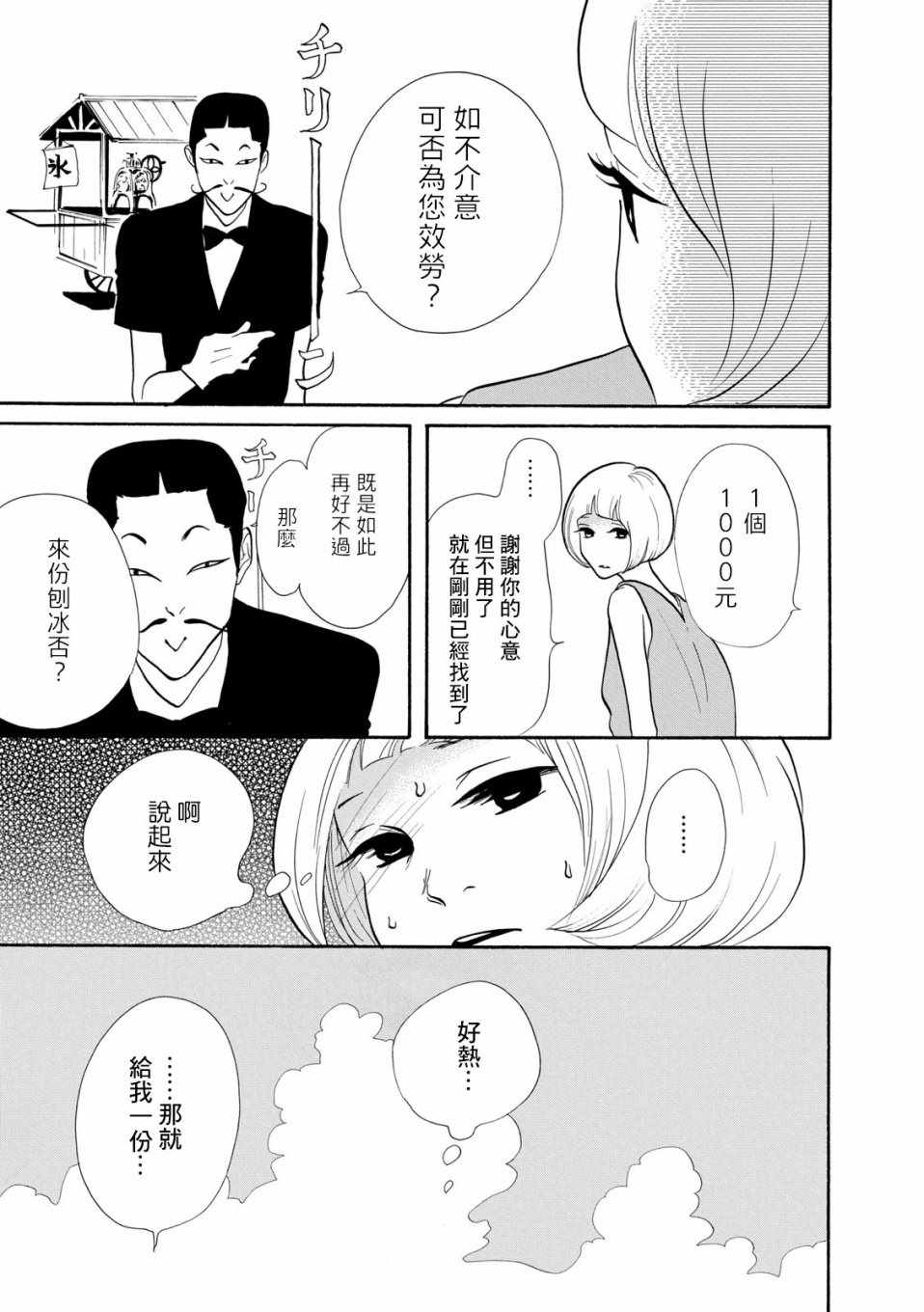 《三代目药屋久兵卫》漫画 004集