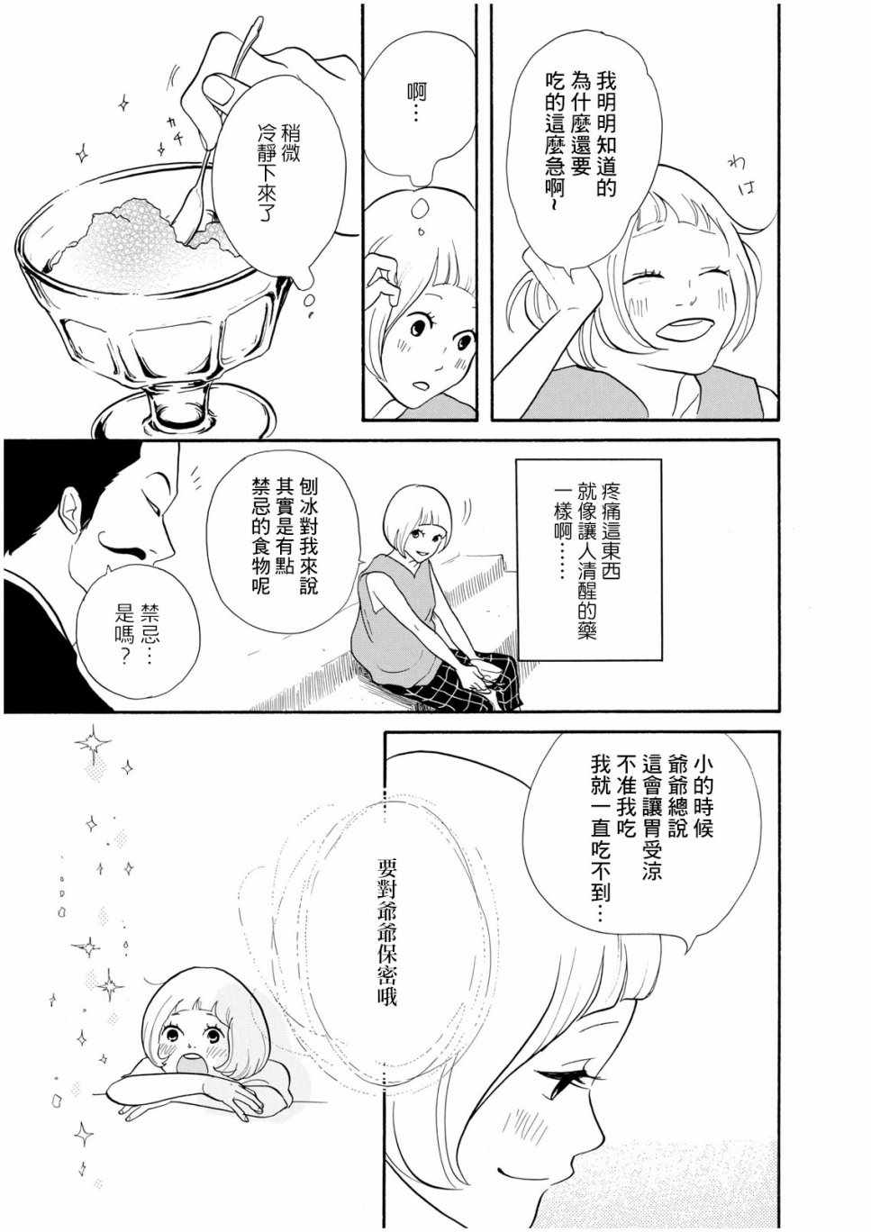 《三代目药屋久兵卫》漫画 004集