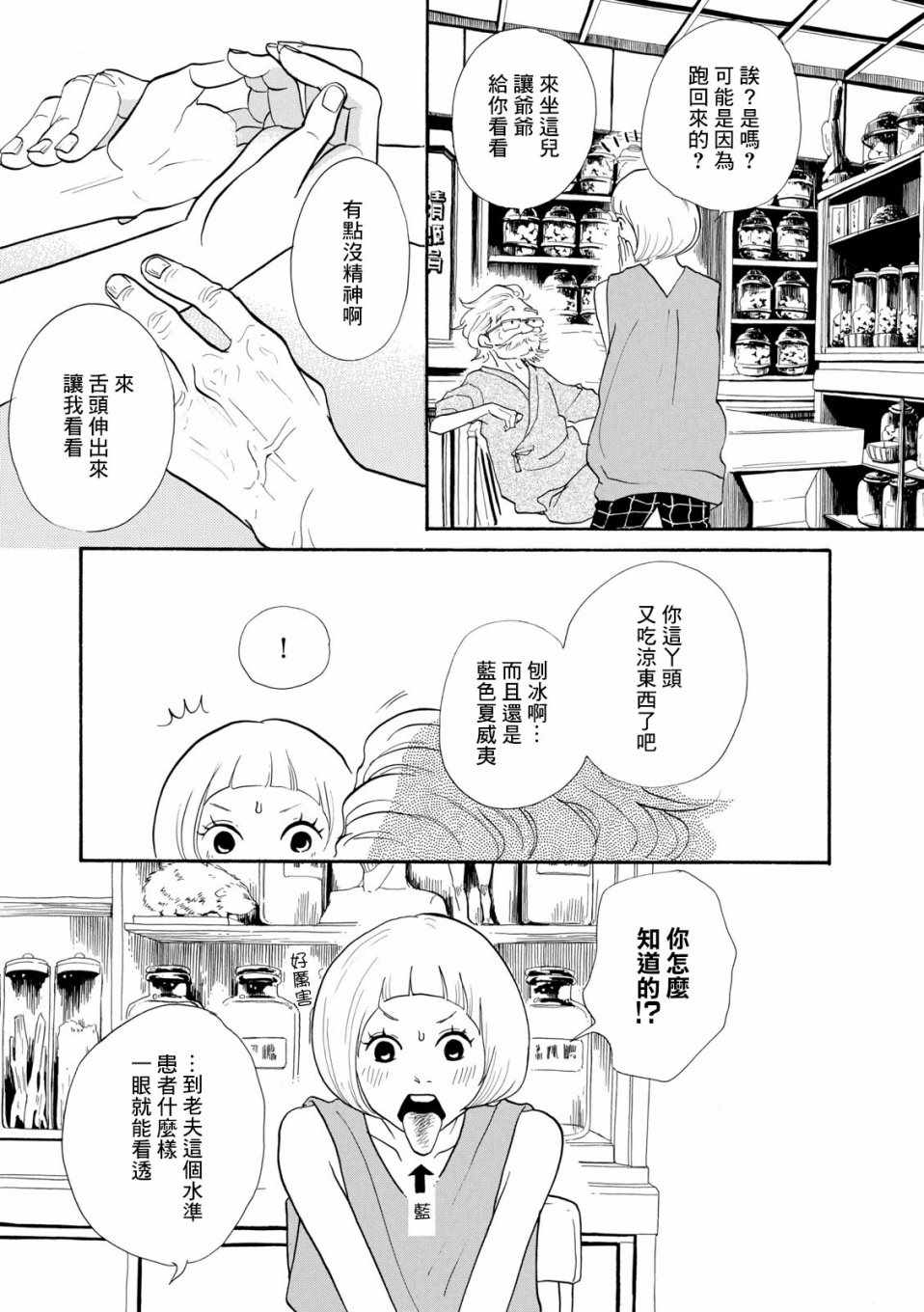 《三代目药屋久兵卫》漫画 004集