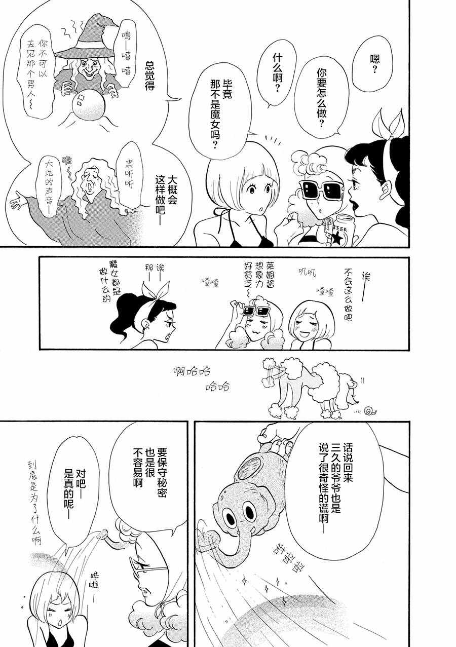 《三代目药屋久兵卫》漫画 005集