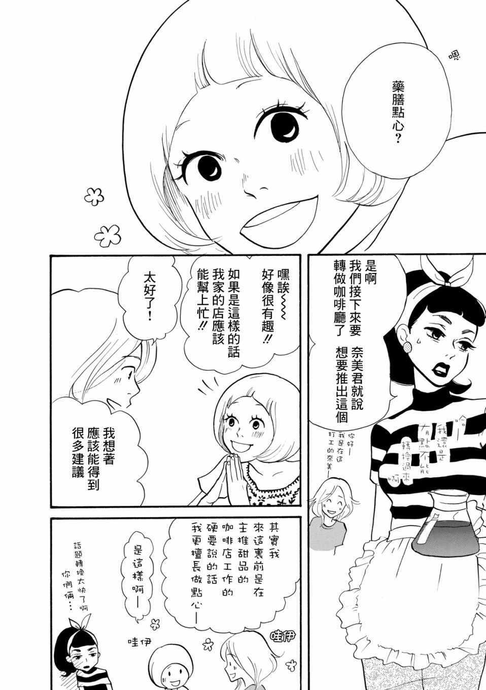 《三代目药屋久兵卫》漫画 006集