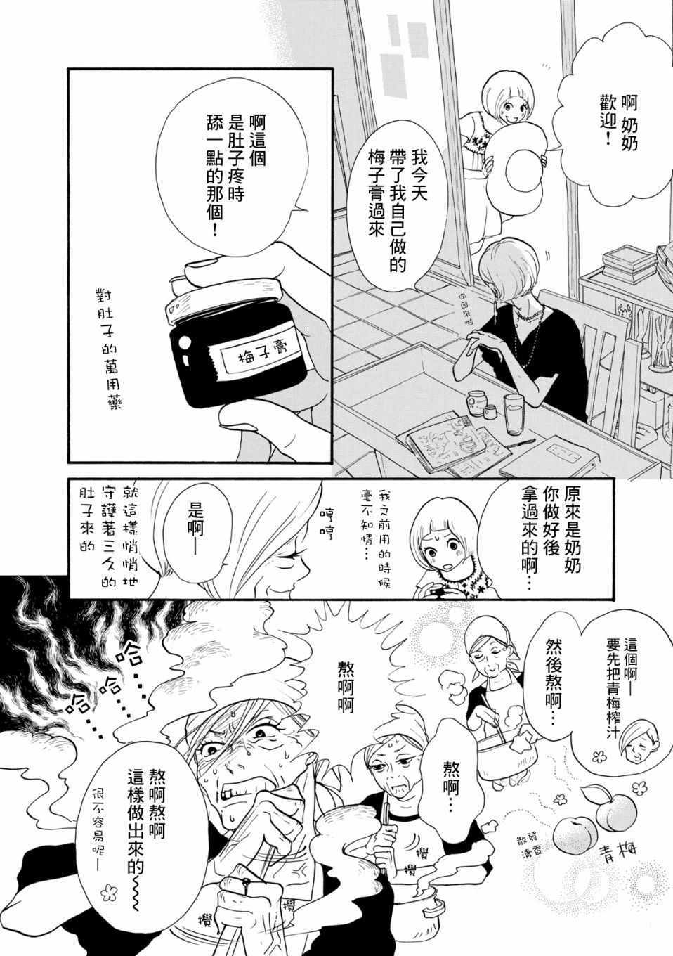 《三代目药屋久兵卫》漫画 006集