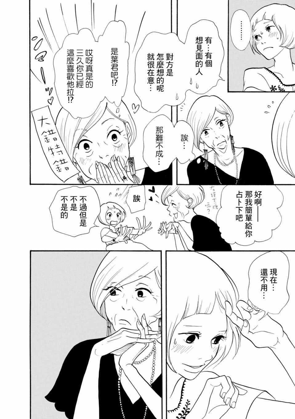 《三代目药屋久兵卫》漫画 006集