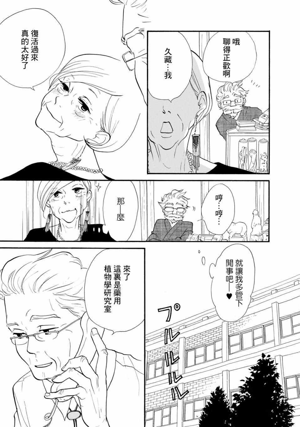 《三代目药屋久兵卫》漫画 006集