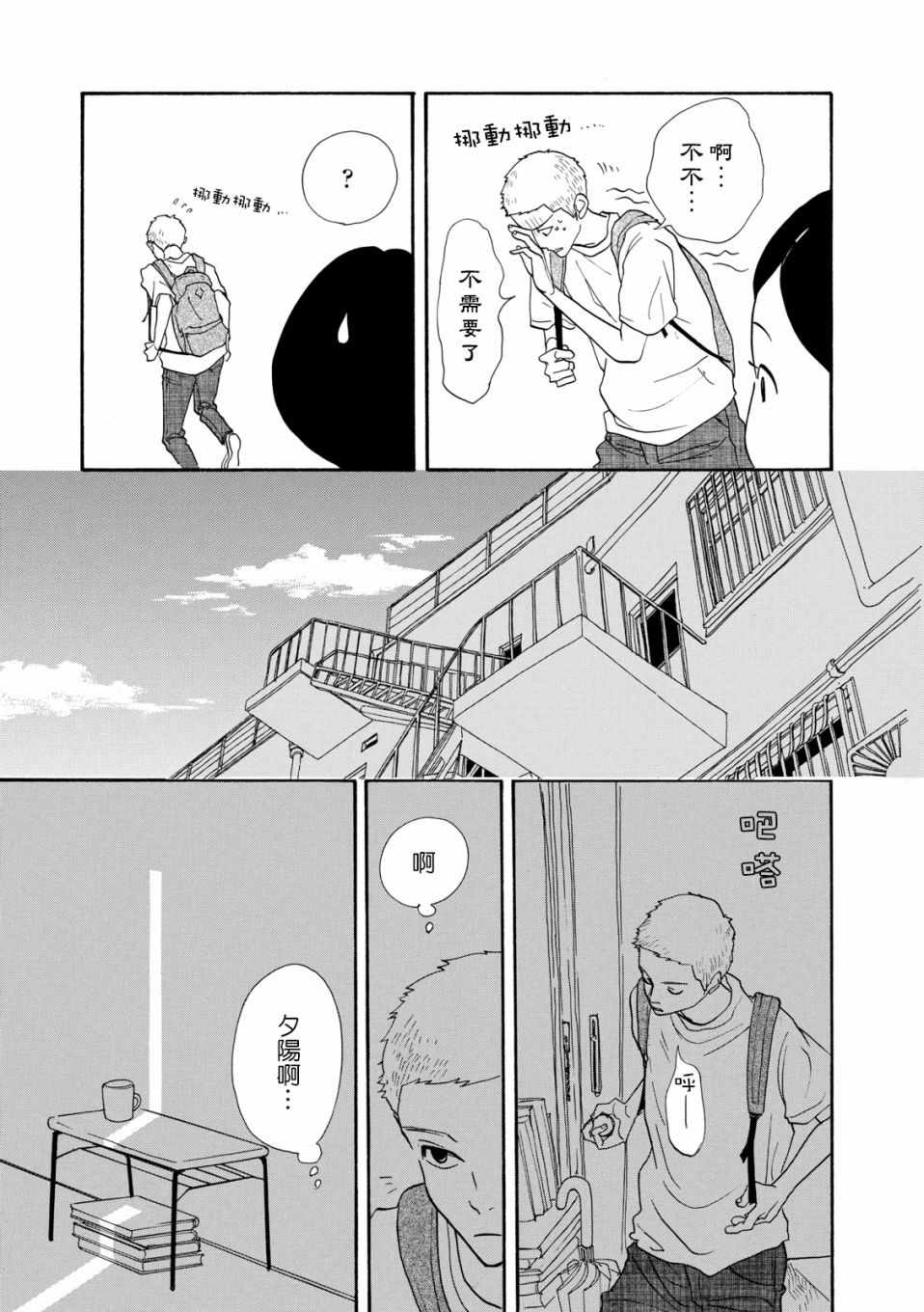 《三代目药屋久兵卫》漫画 006集