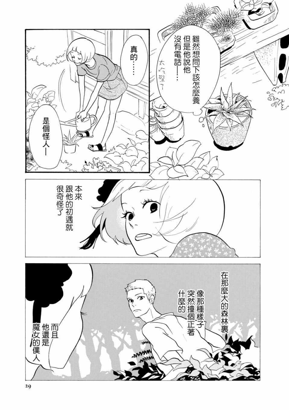 《三代目药屋久兵卫》漫画 006集