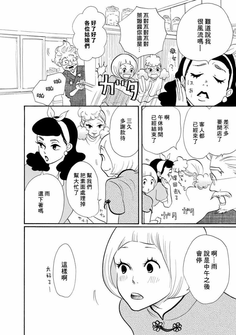 《三代目药屋久兵卫》漫画 009集