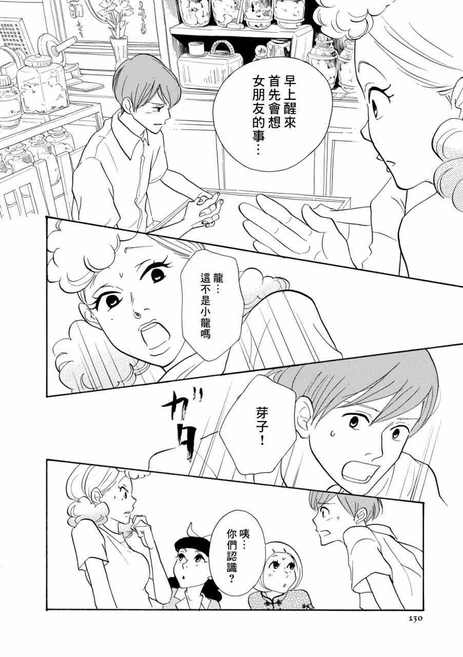 《三代目药屋久兵卫》漫画 009集