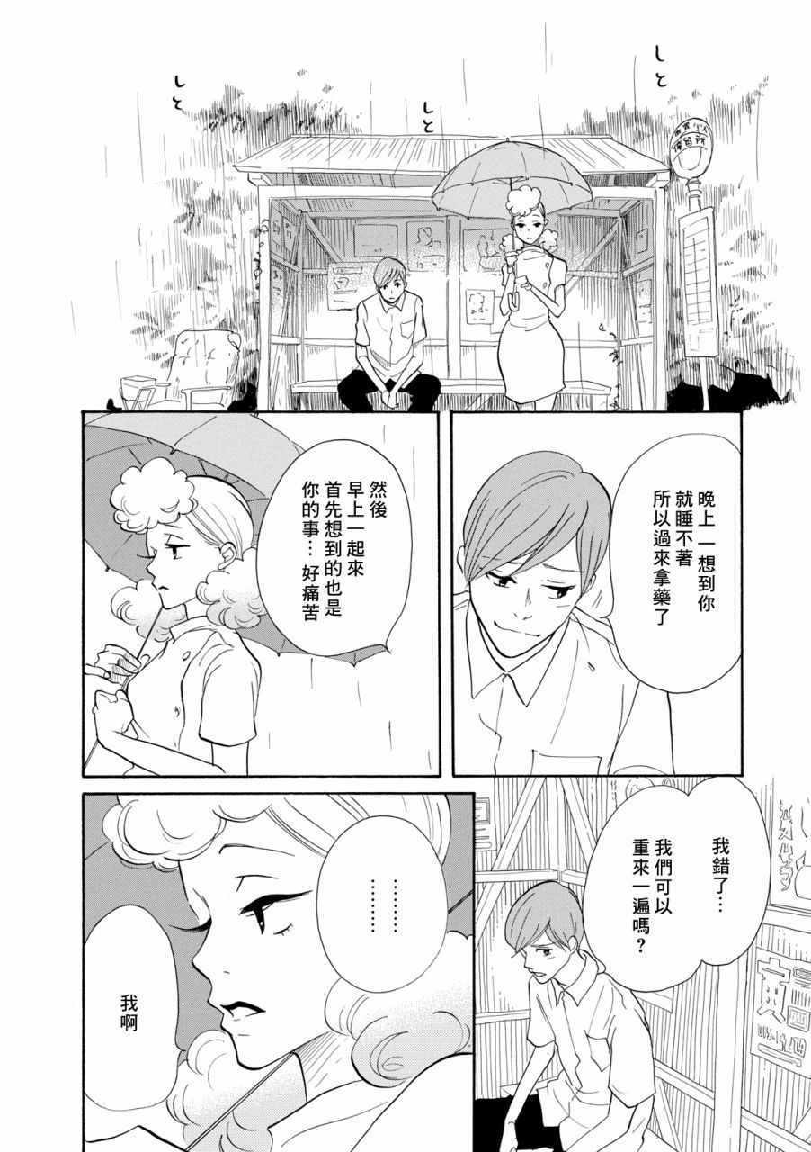 《三代目药屋久兵卫》漫画 009集