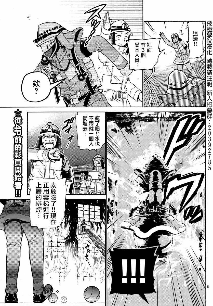 《FIRE RABBIT!!》漫画 001集