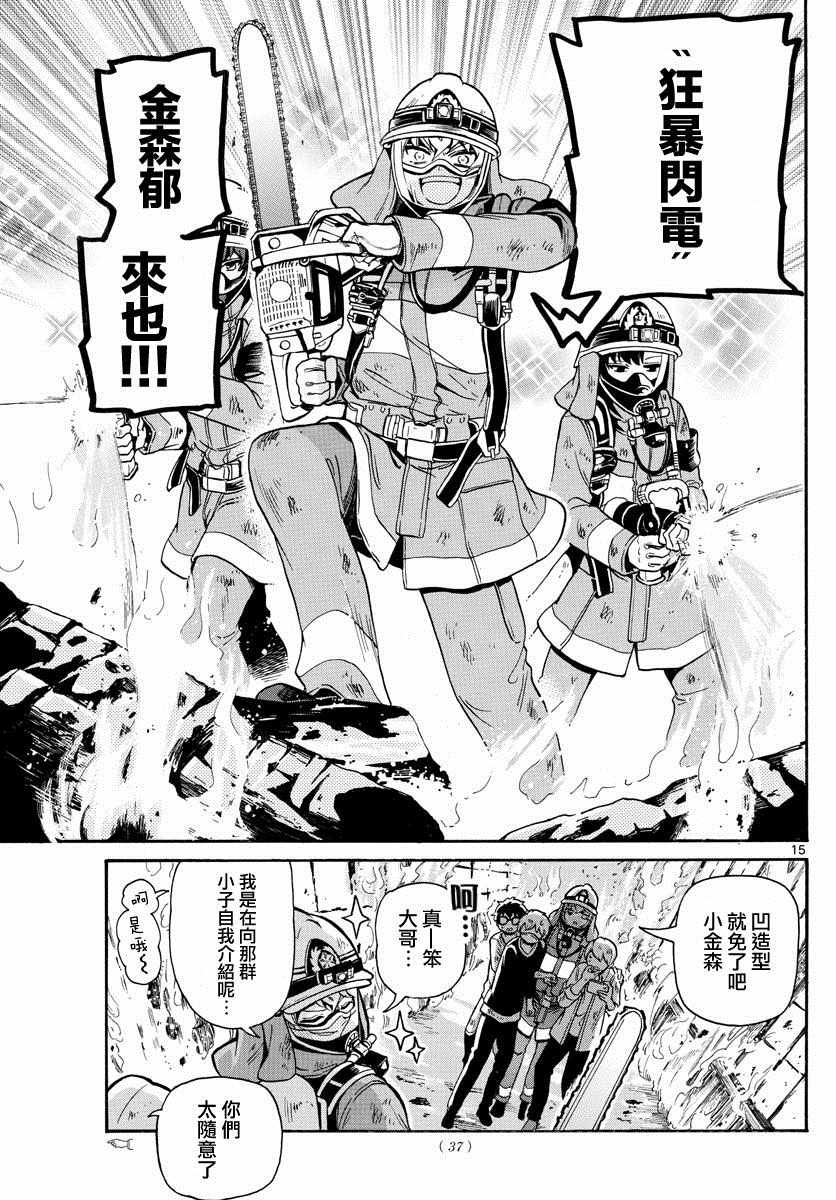 《FIRE RABBIT!!》漫画 001集