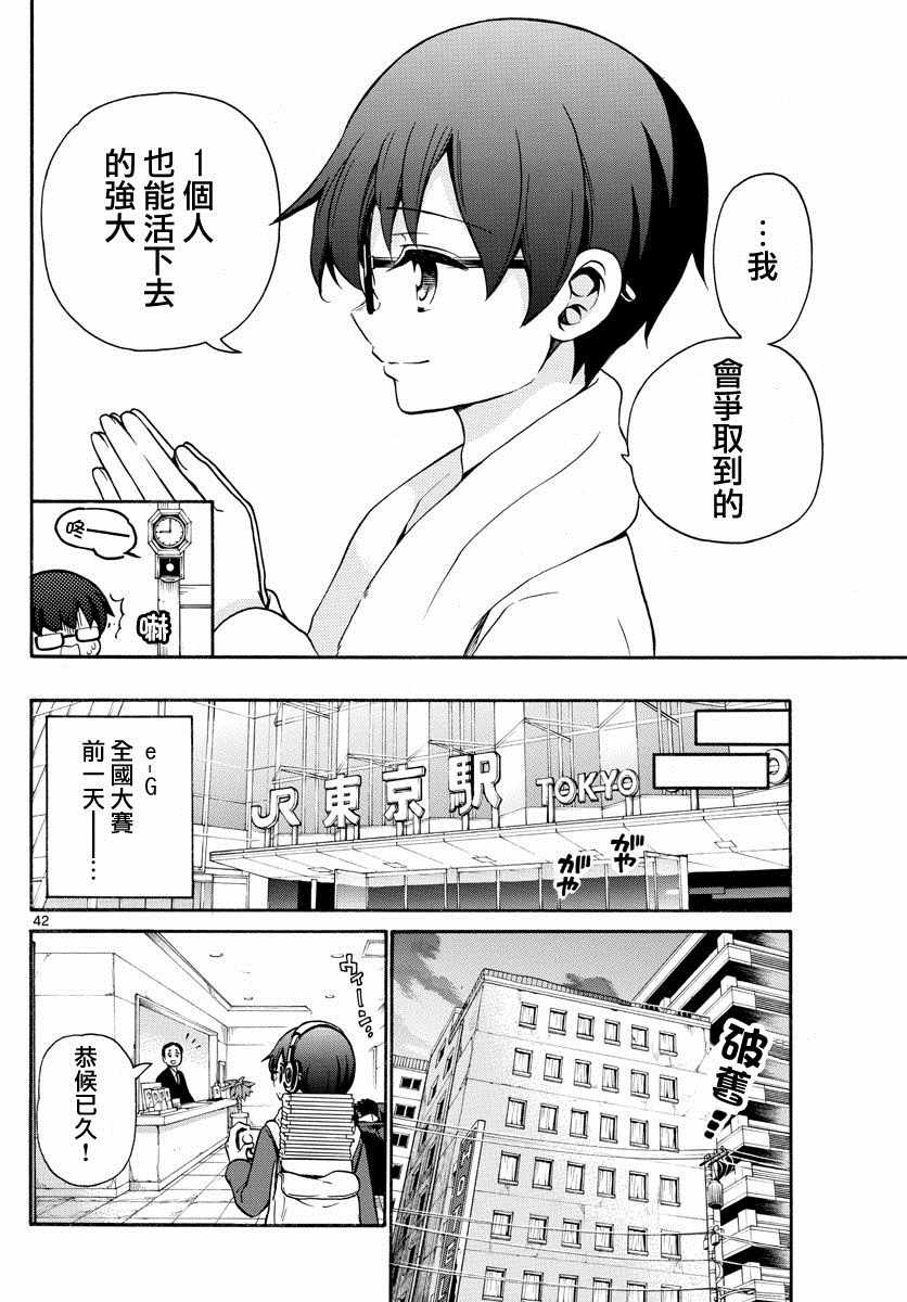 《FIRE RABBIT!!》漫画 001集