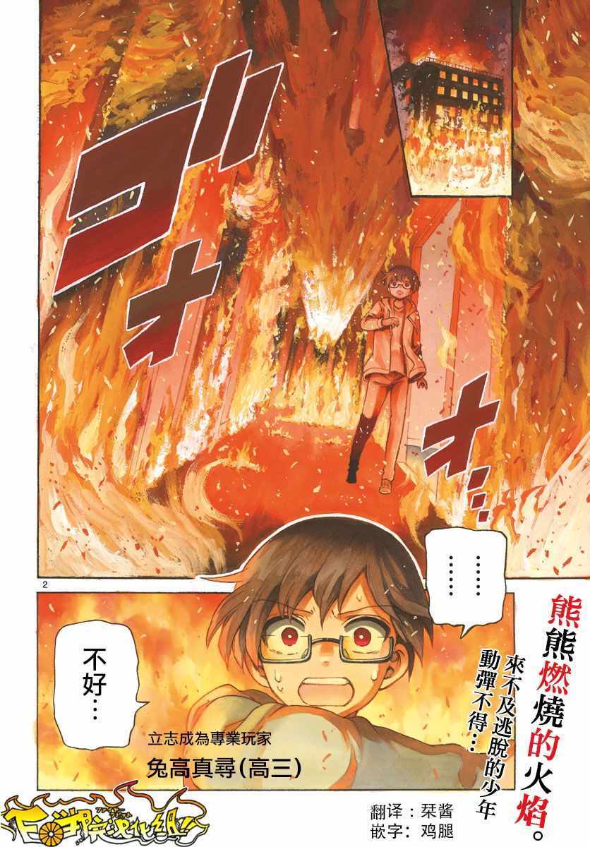 《FIRE RABBIT!!》漫画 002集