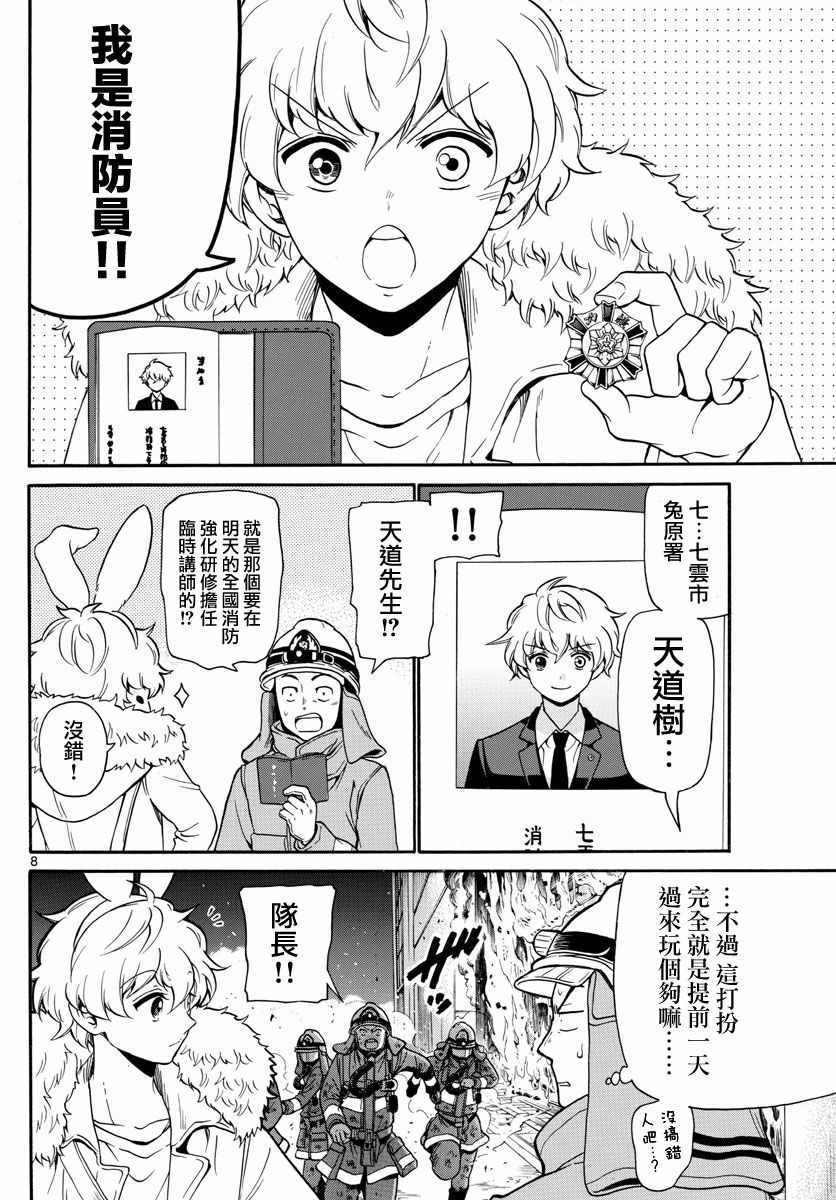 《FIRE RABBIT!!》漫画 002集