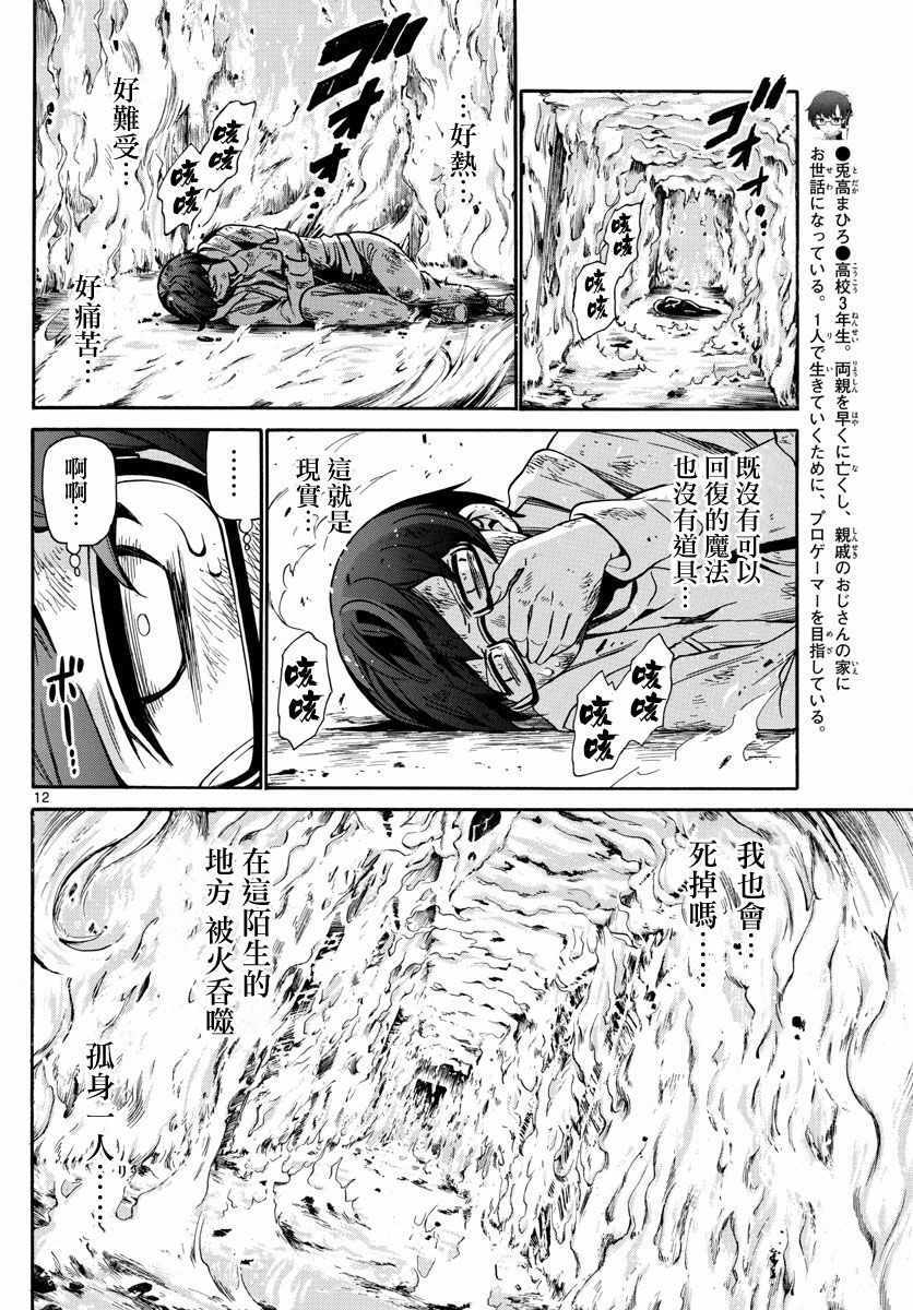 《FIRE RABBIT!!》漫画 002集