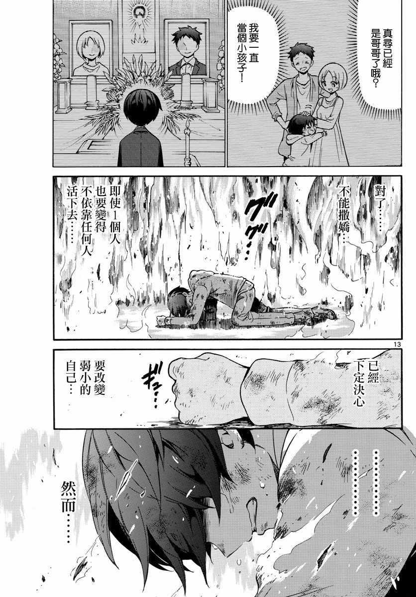 《FIRE RABBIT!!》漫画 002集