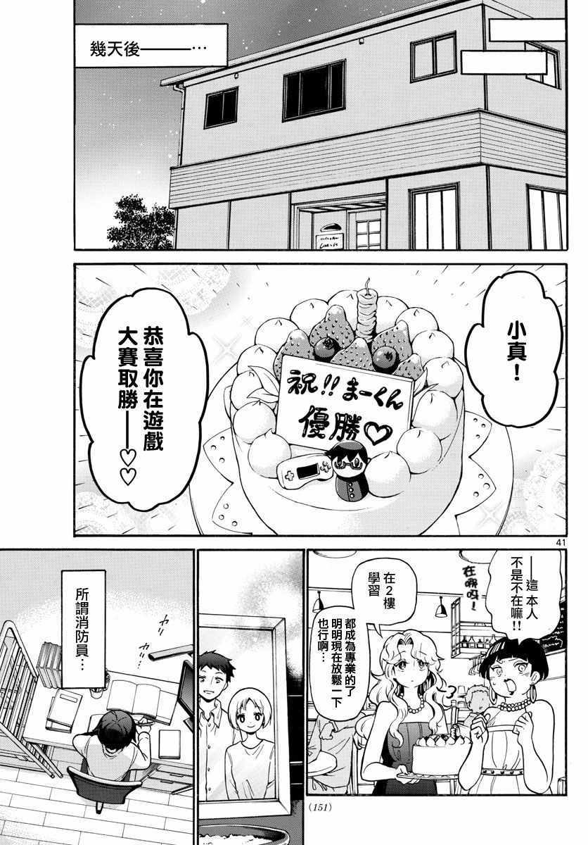 《FIRE RABBIT!!》漫画 002集