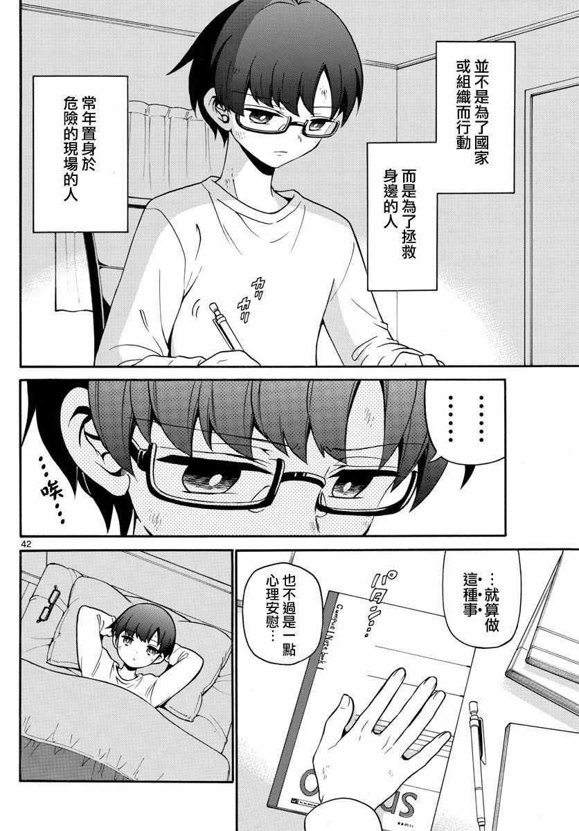 《FIRE RABBIT!!》漫画 002集