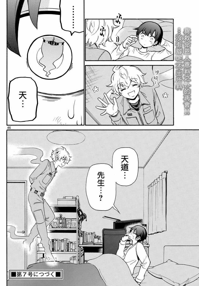 《FIRE RABBIT!!》漫画 002集