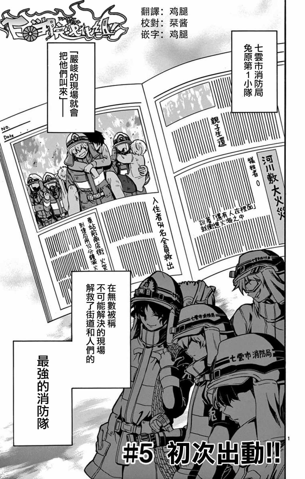 《FIRE RABBIT!!》漫画 005集