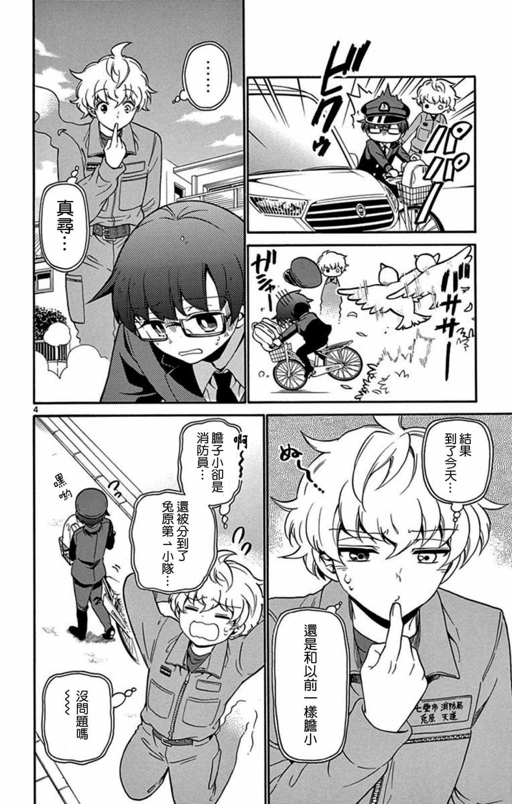 《FIRE RABBIT!!》漫画 005集