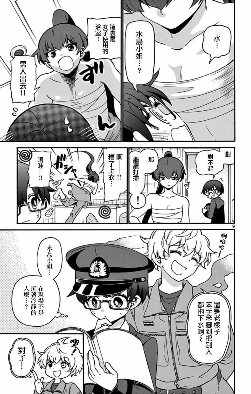 《FIRE RABBIT!!》漫画 005集