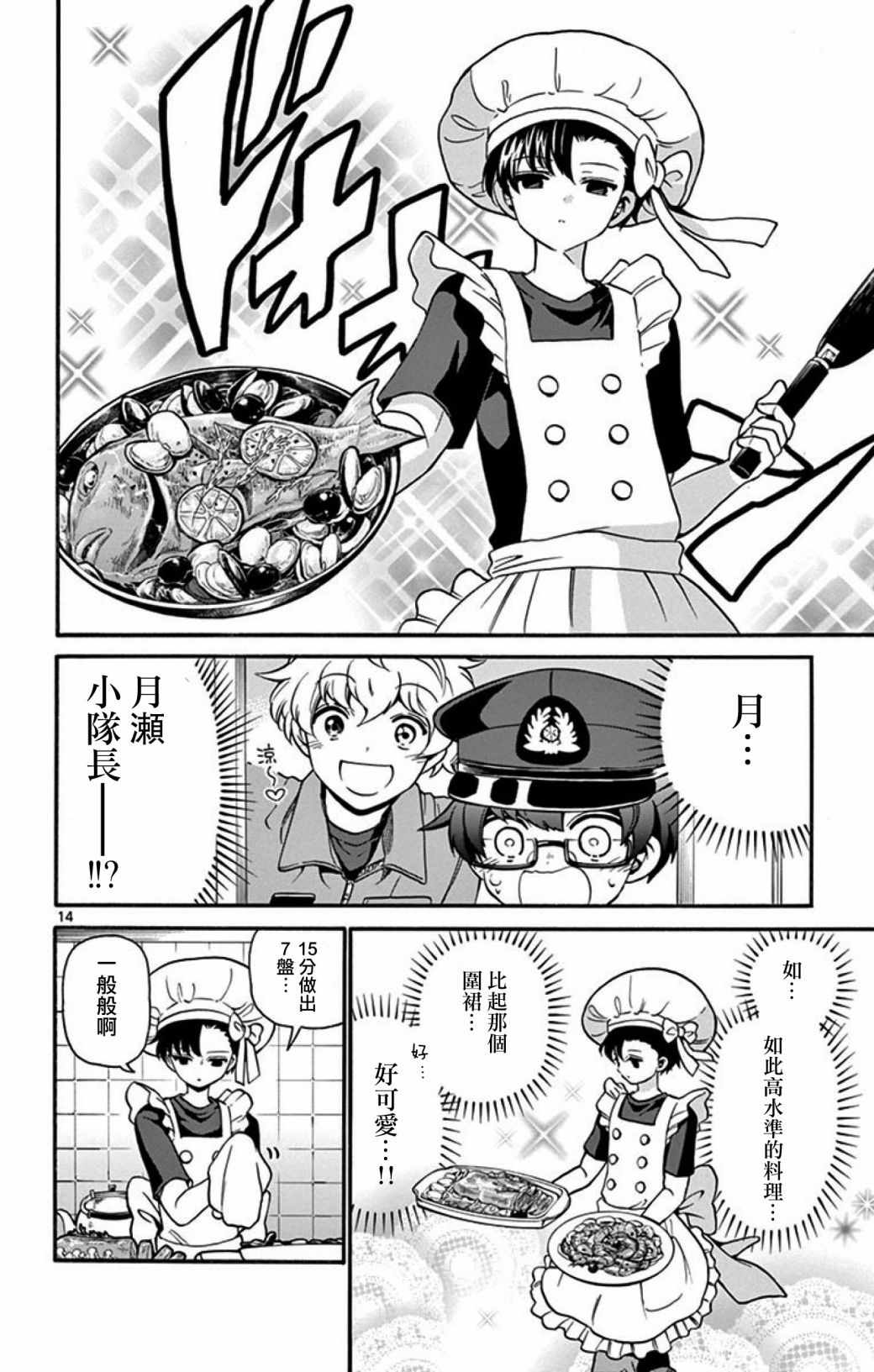 《FIRE RABBIT!!》漫画 005集