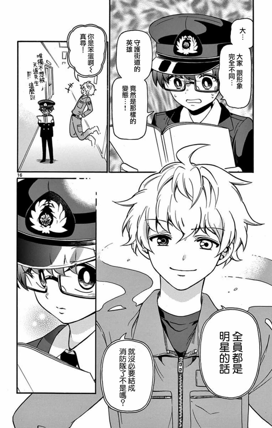 《FIRE RABBIT!!》漫画 005集