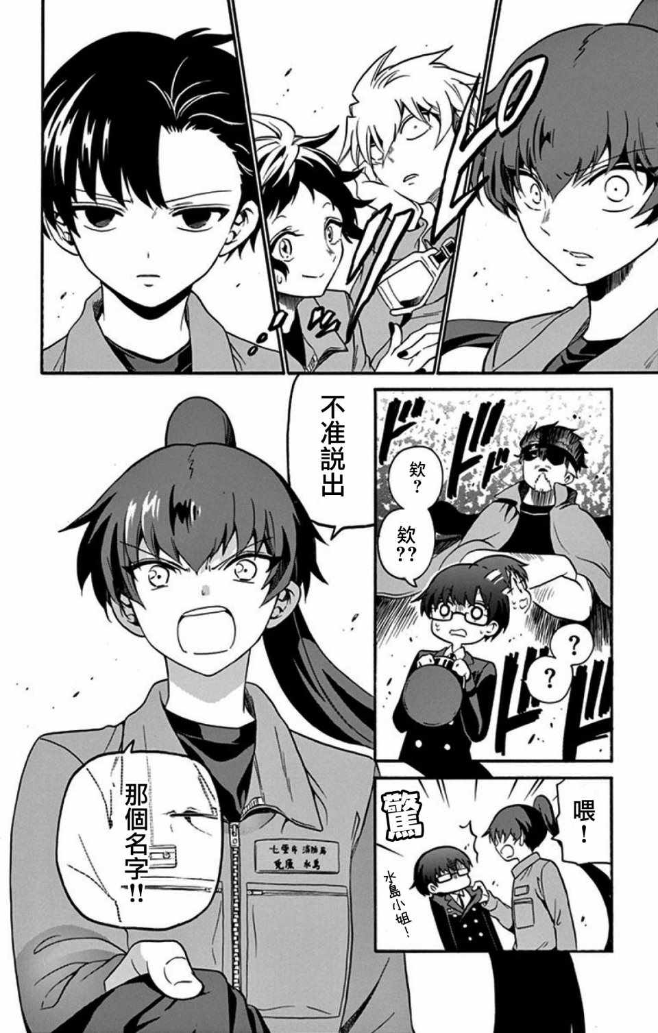 《FIRE RABBIT!!》漫画 006集