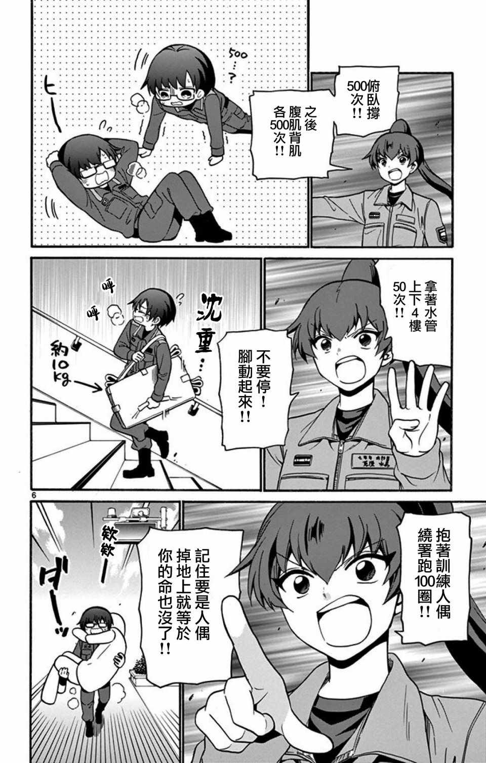 《FIRE RABBIT!!》漫画 006集