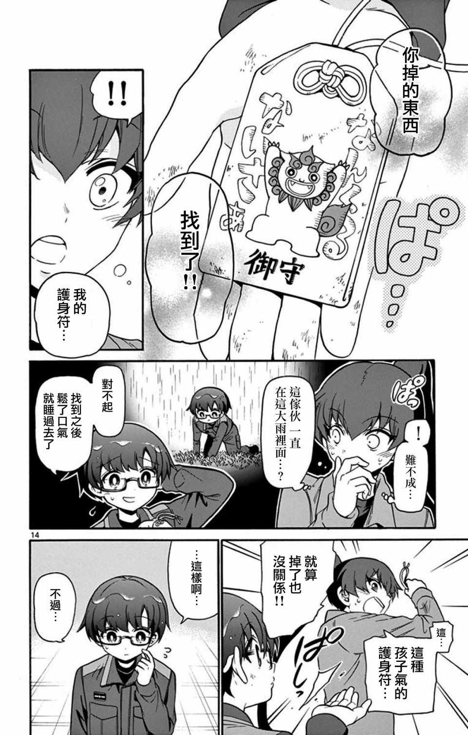 《FIRE RABBIT!!》漫画 006集