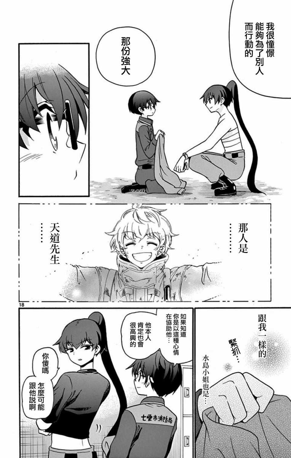 《FIRE RABBIT!!》漫画 006集