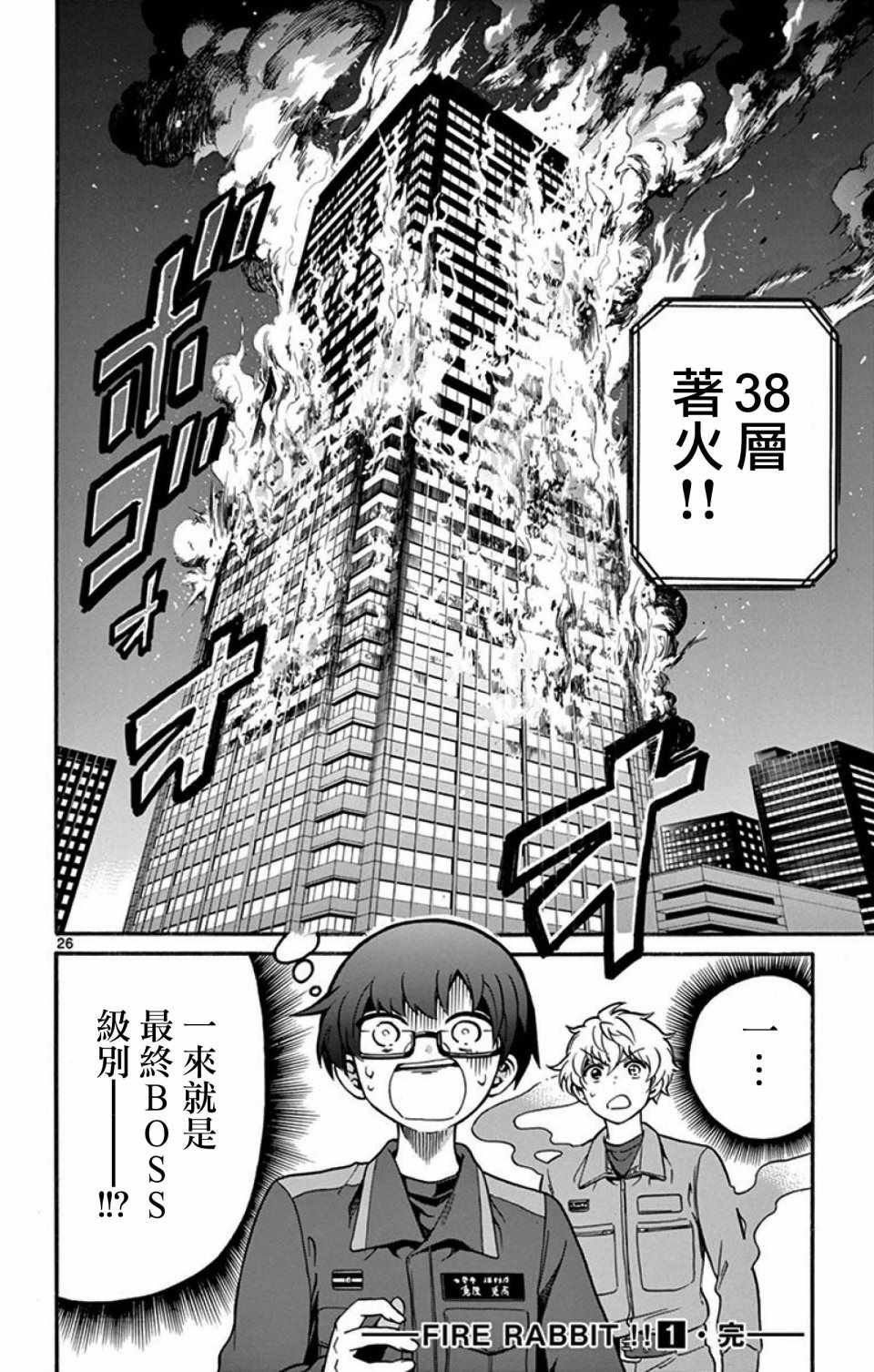 《FIRE RABBIT!!》漫画 006集