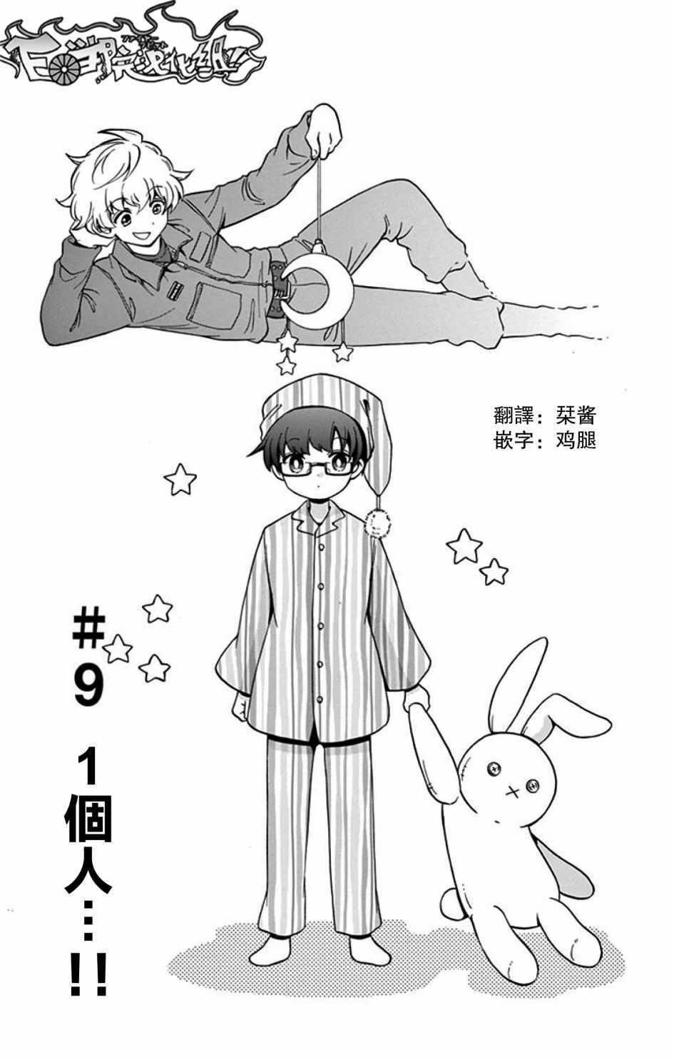 《FIRE RABBIT!!》漫画 009集