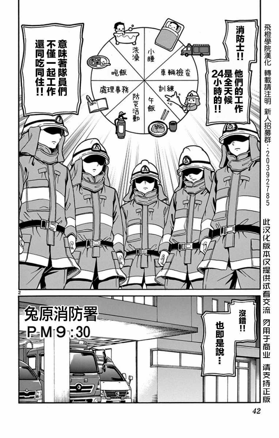 《FIRE RABBIT!!》漫画 009集