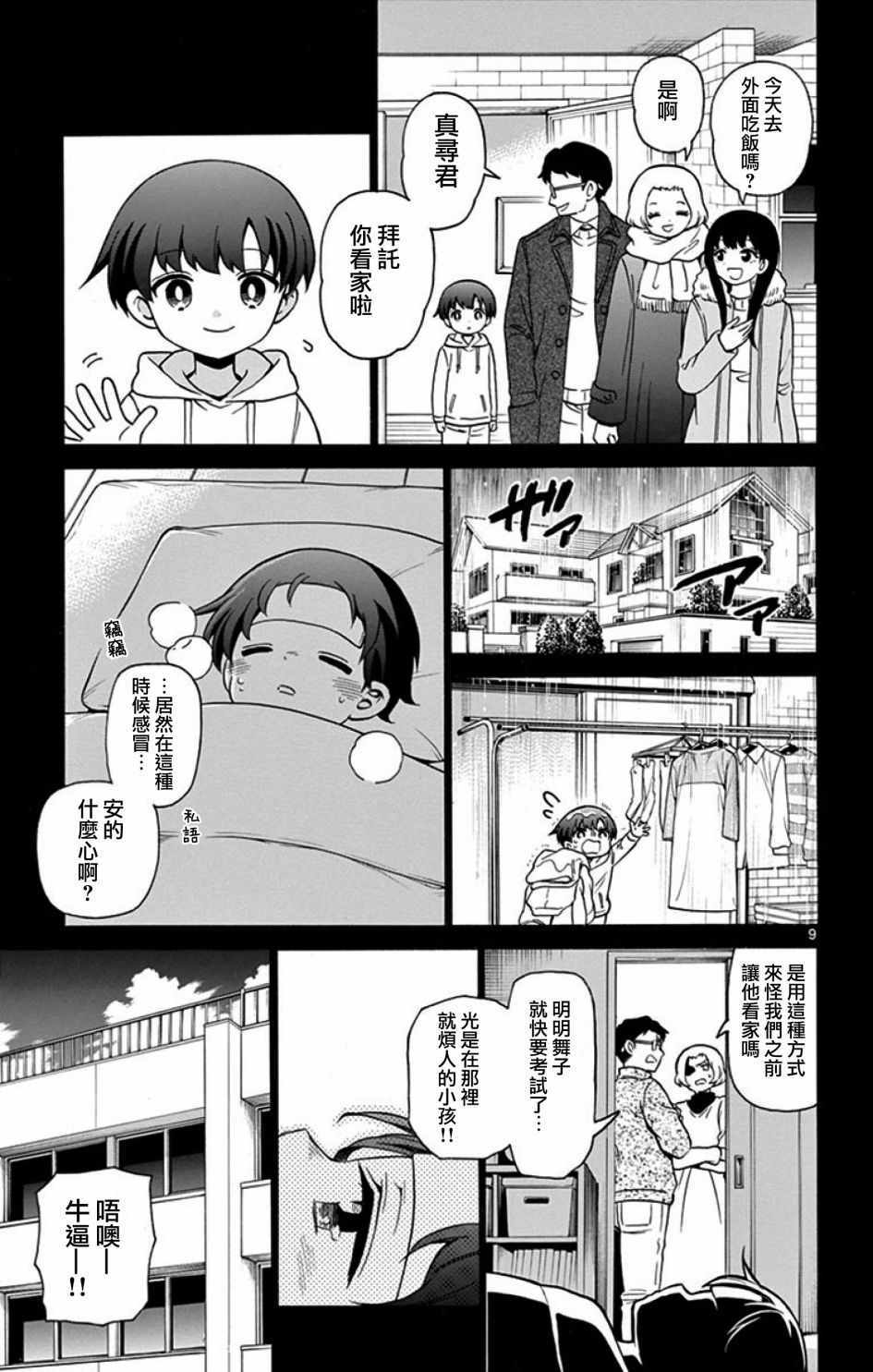 《FIRE RABBIT!!》漫画 009集