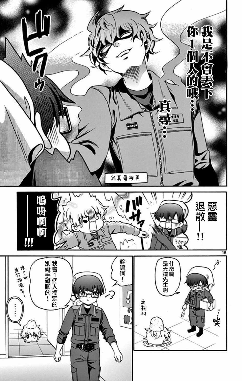 《FIRE RABBIT!!》漫画 009集