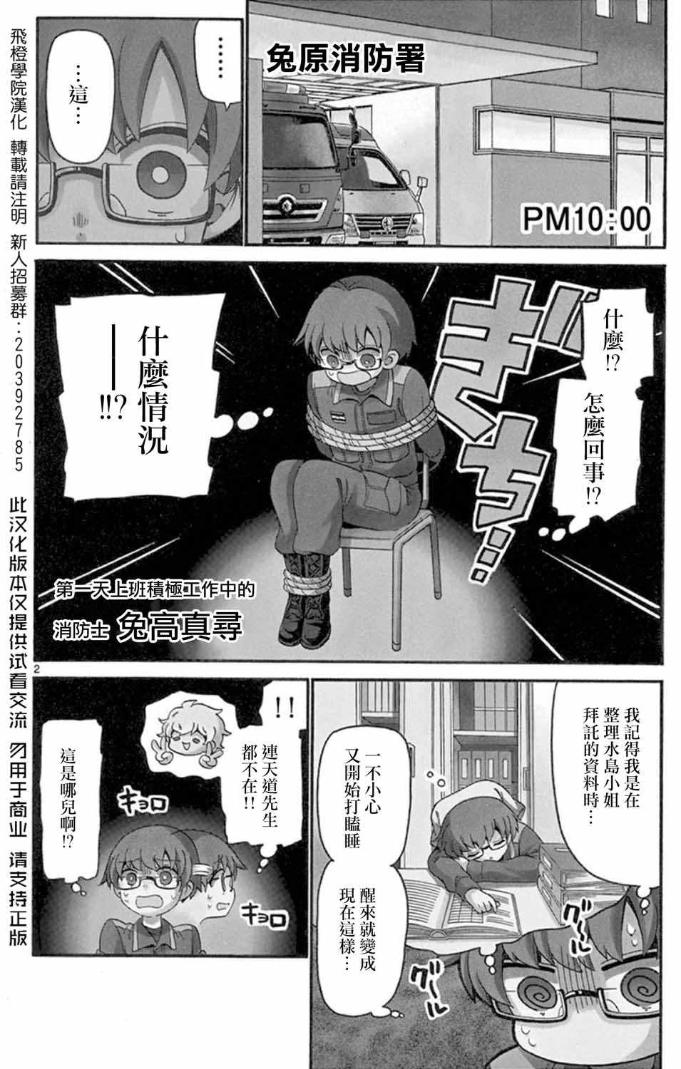 《FIRE RABBIT!!》漫画 010集