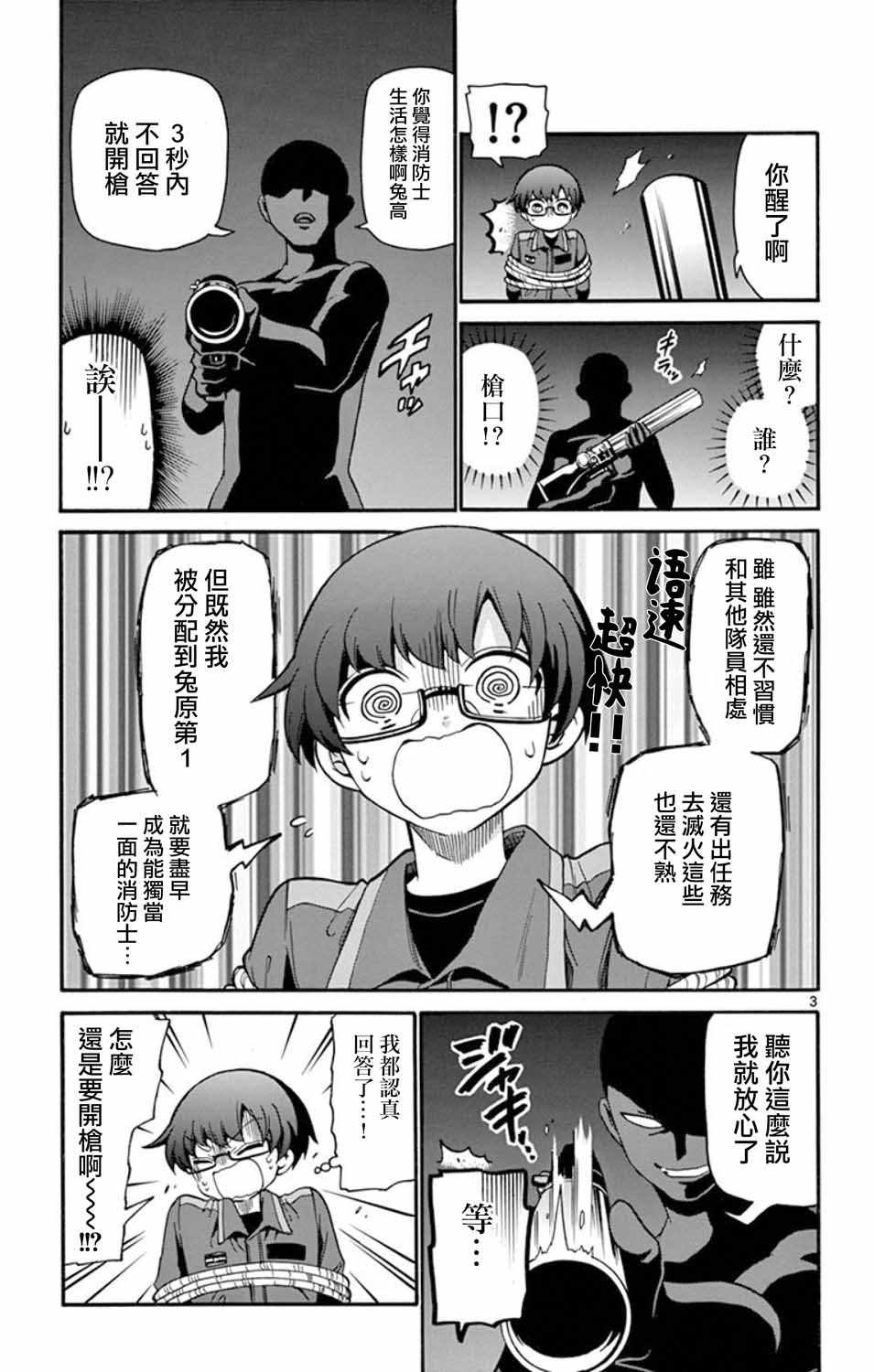 《FIRE RABBIT!!》漫画 010集