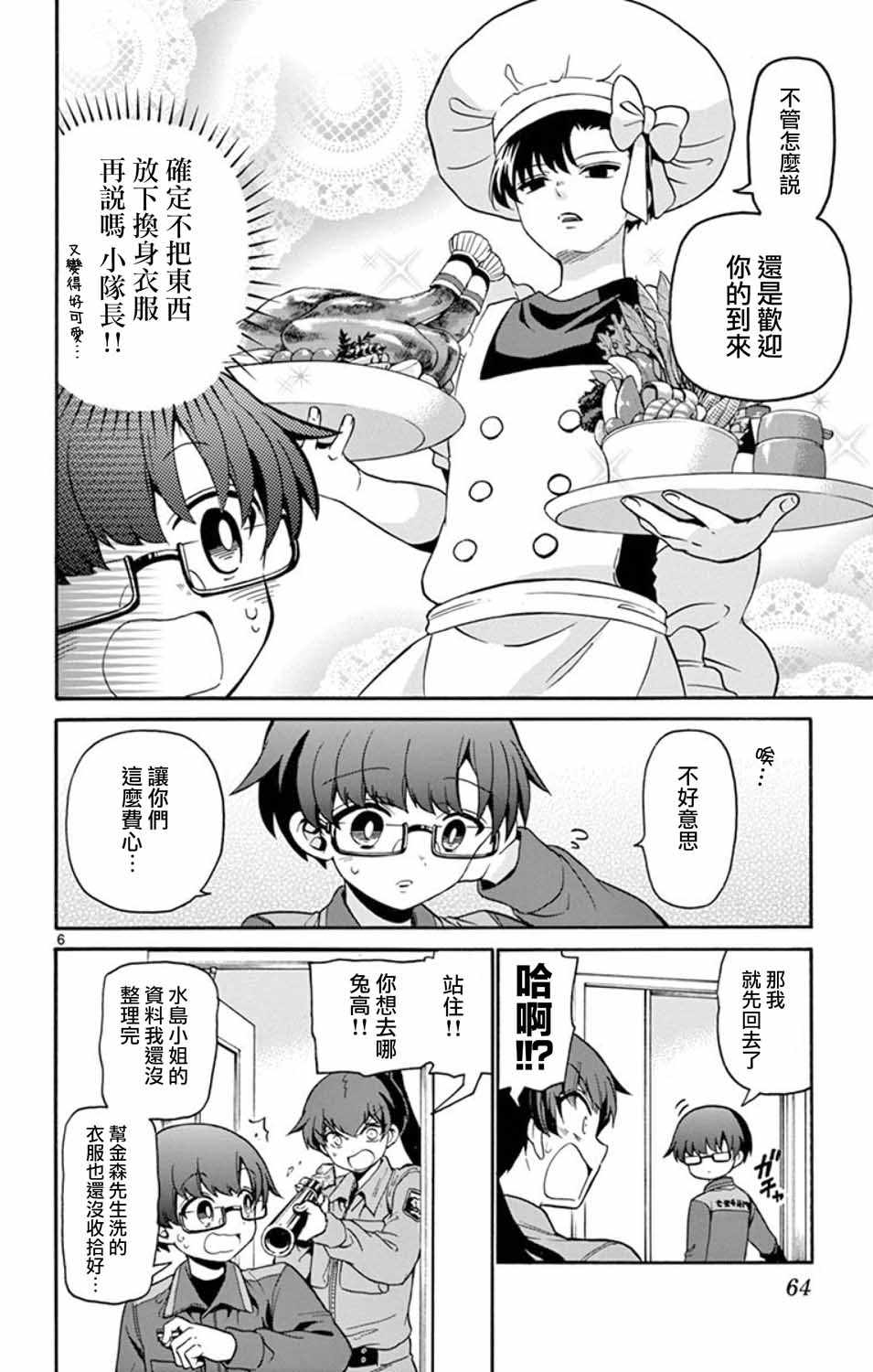 《FIRE RABBIT!!》漫画 010集