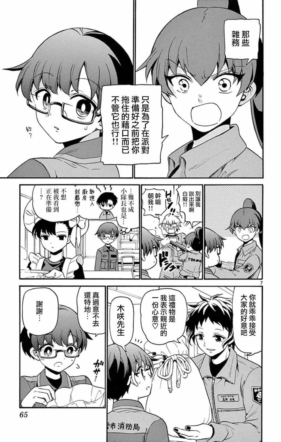 《FIRE RABBIT!!》漫画 010集