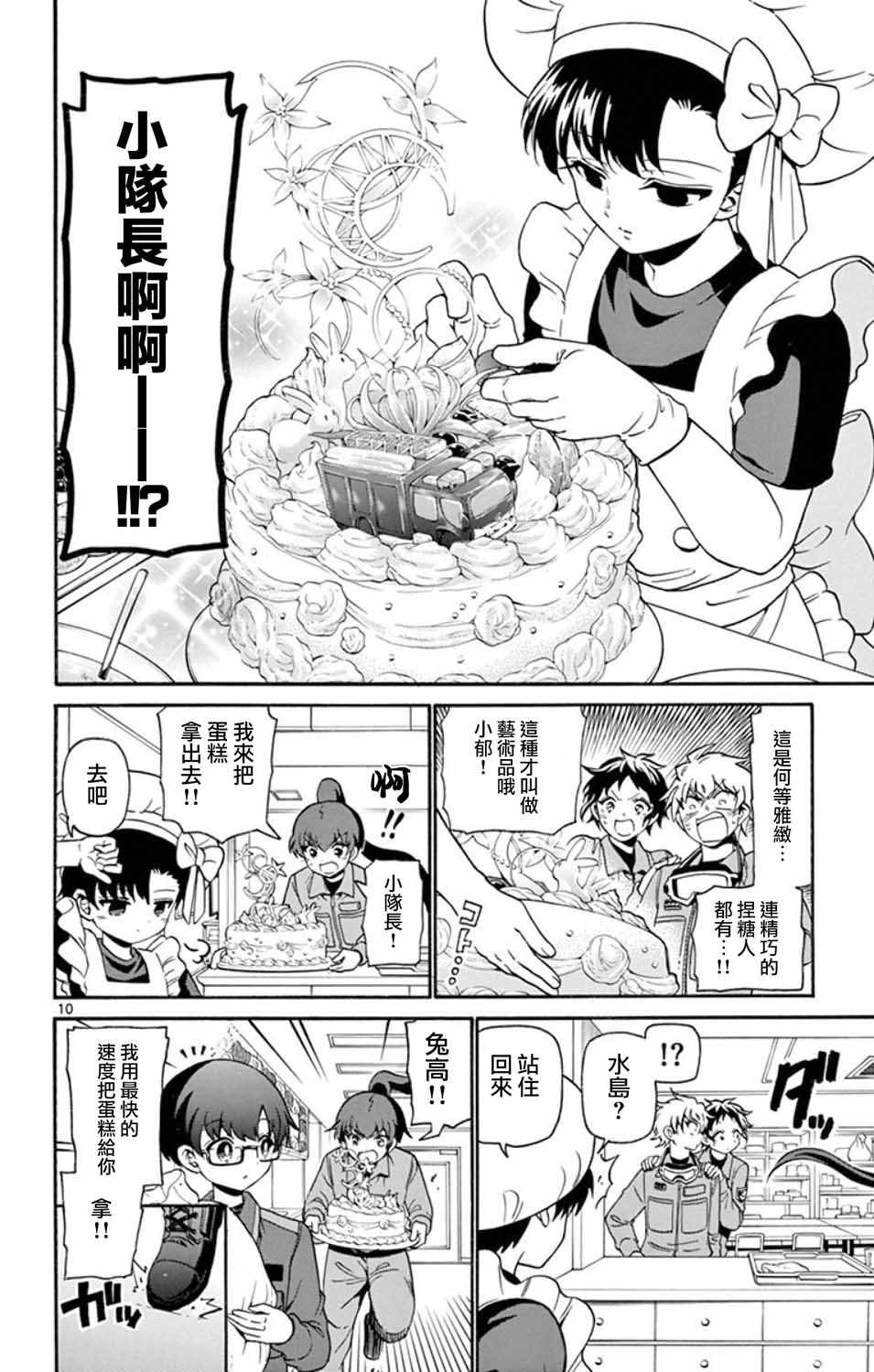 《FIRE RABBIT!!》漫画 010集