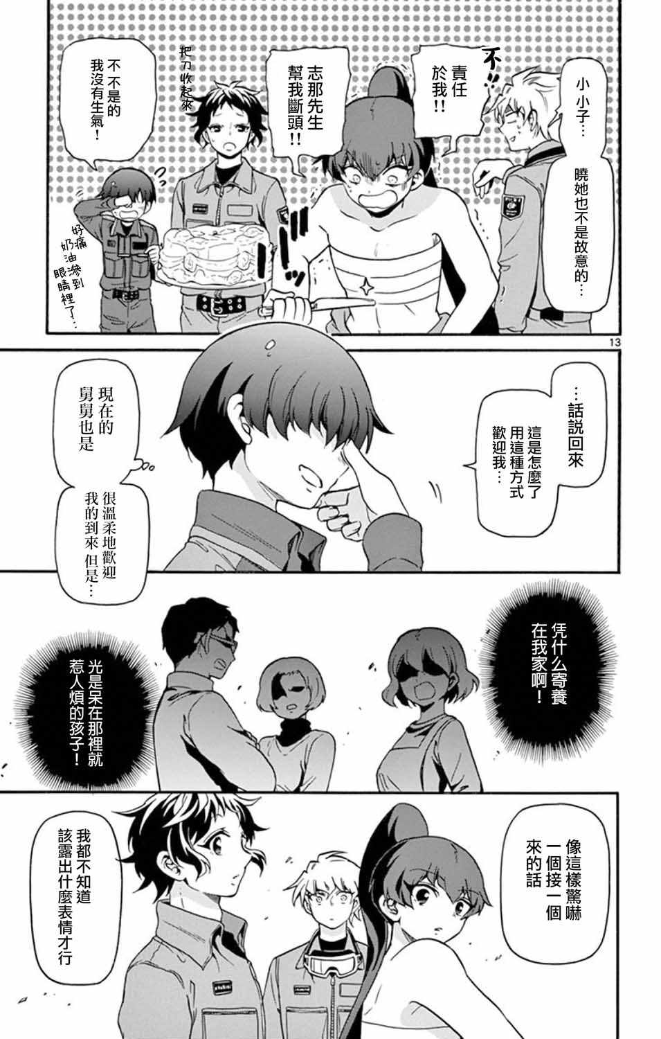 《FIRE RABBIT!!》漫画 010集