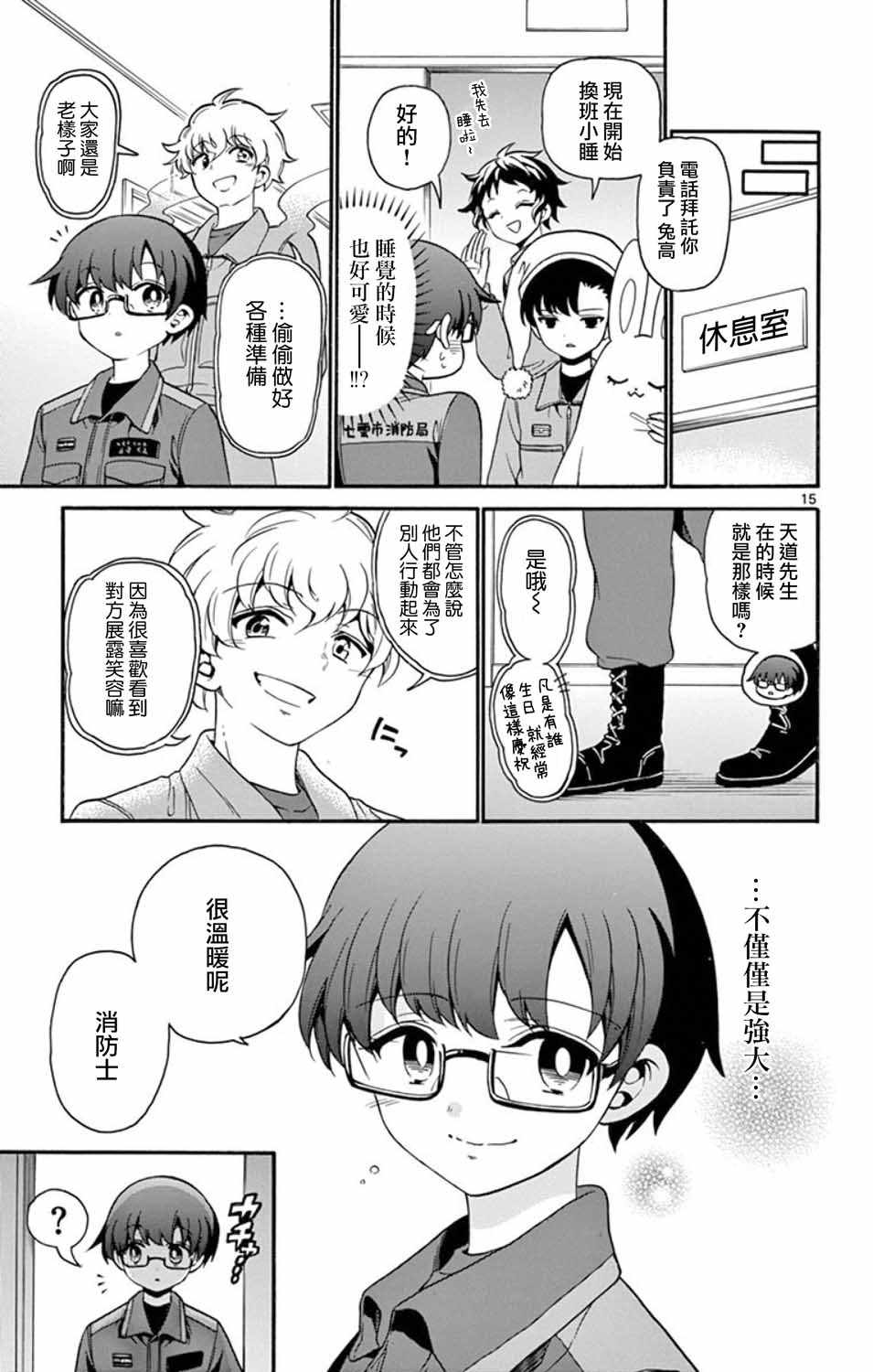 《FIRE RABBIT!!》漫画 010集