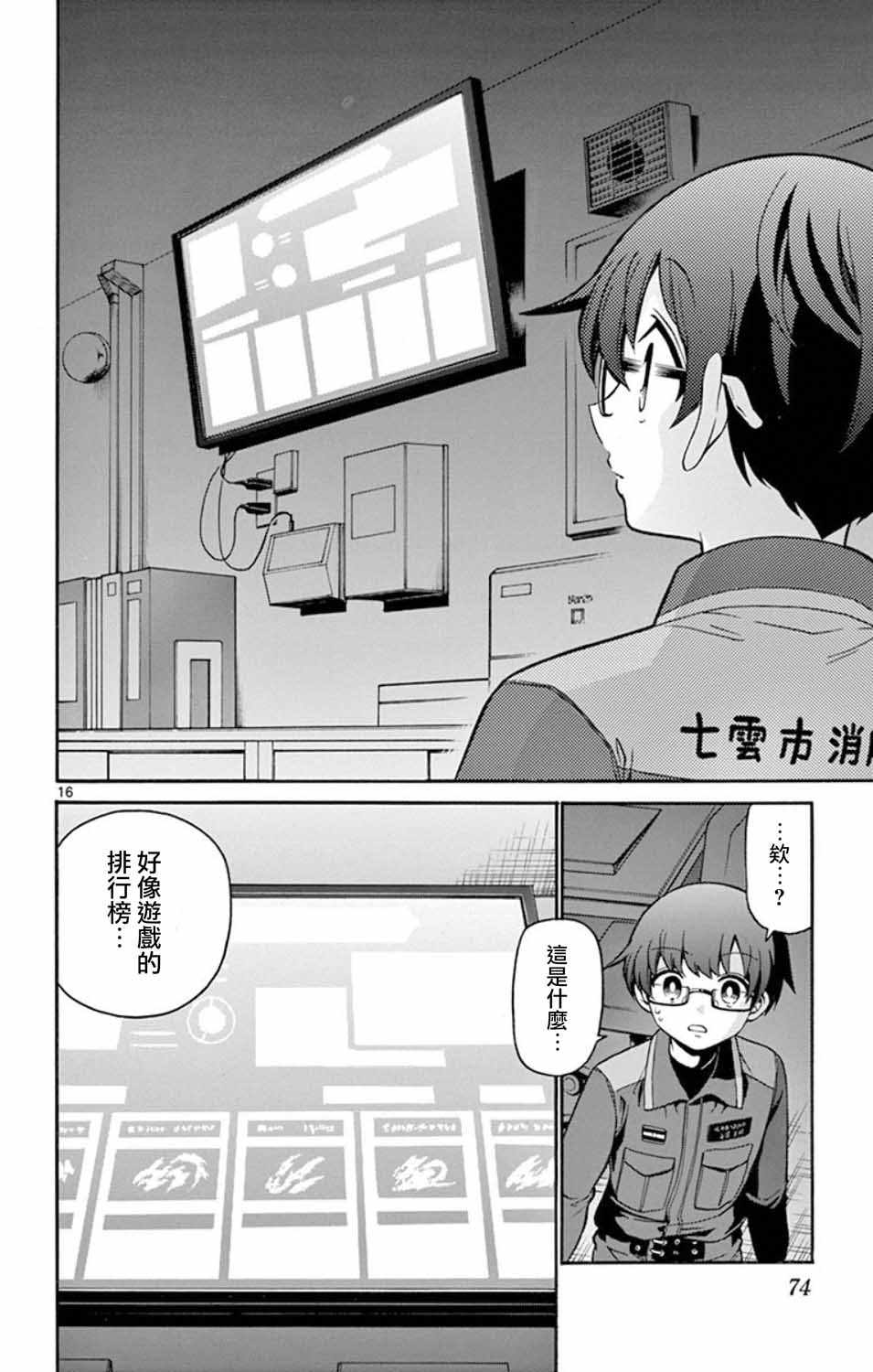 《FIRE RABBIT!!》漫画 010集