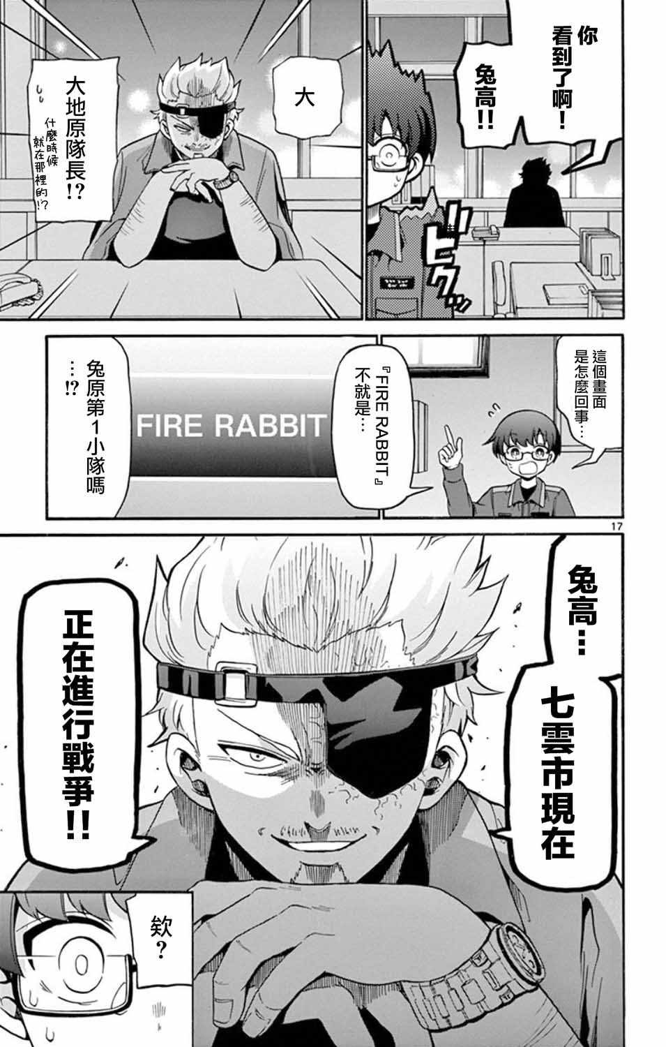 《FIRE RABBIT!!》漫画 010集