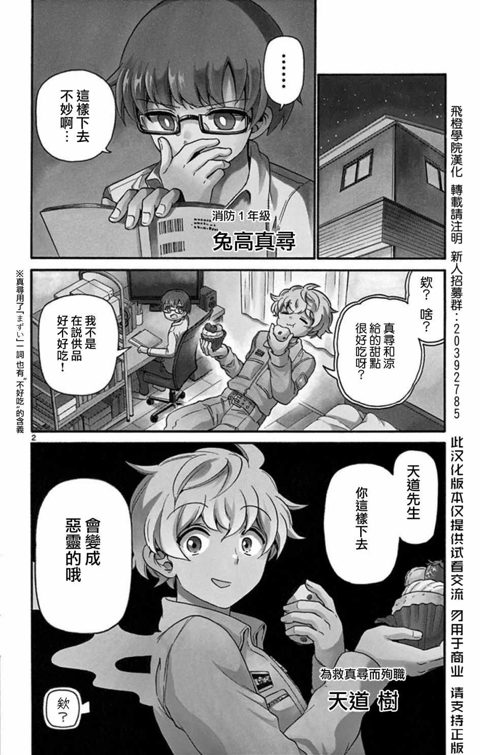 《FIRE RABBIT!!》漫画 012集